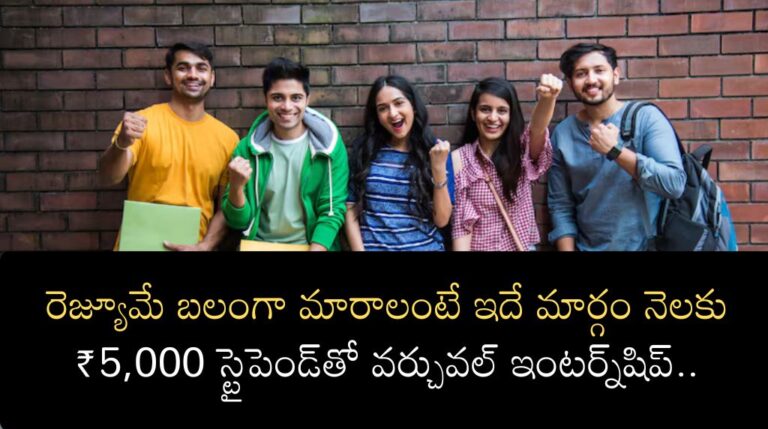 ఇంట్లోనే వర్క్.. చేతికి స్టైపెండ్: స్టూడెంట్స్ కోసం డేటా అనలిస్ట్ ఇంటర్న్‌షిప్.. 197 ఖాళీల పూర్తి వివరాలు ఇవే!